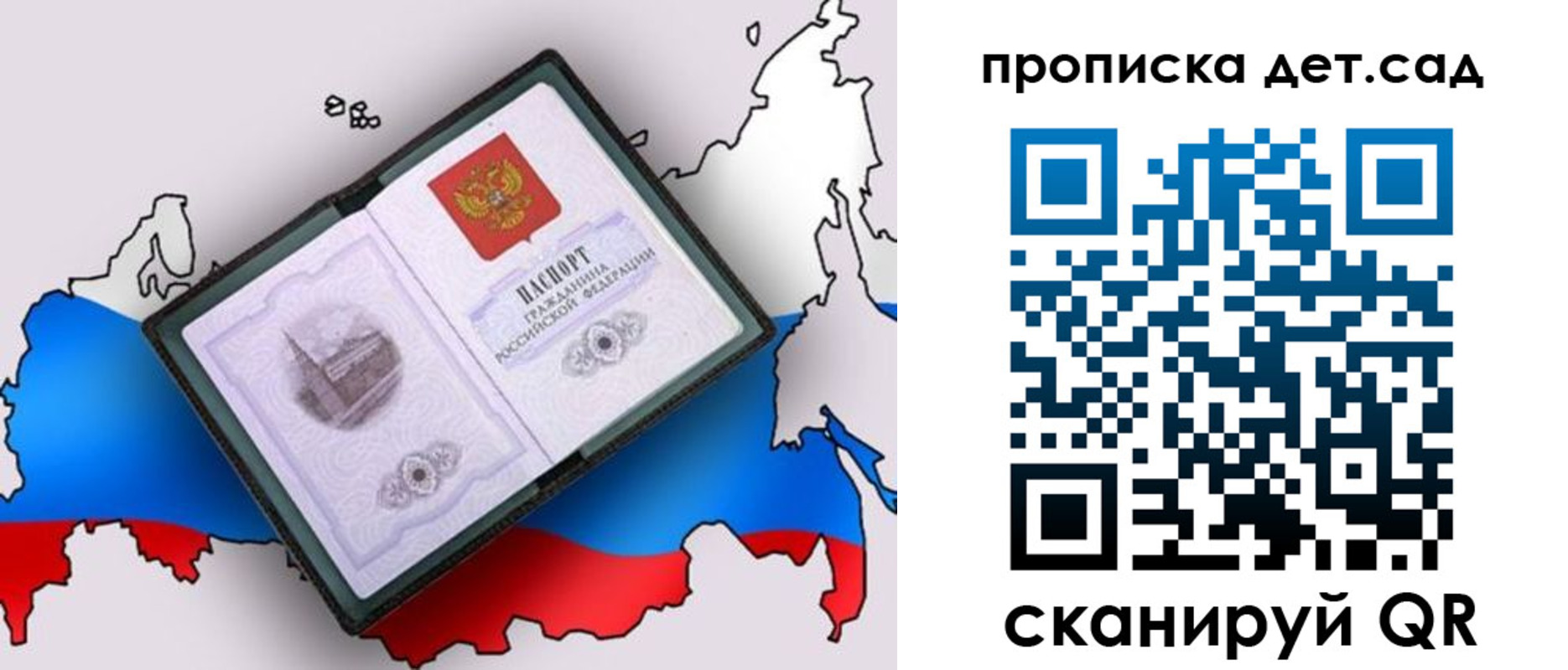регистрация для дет. сада в Мирном