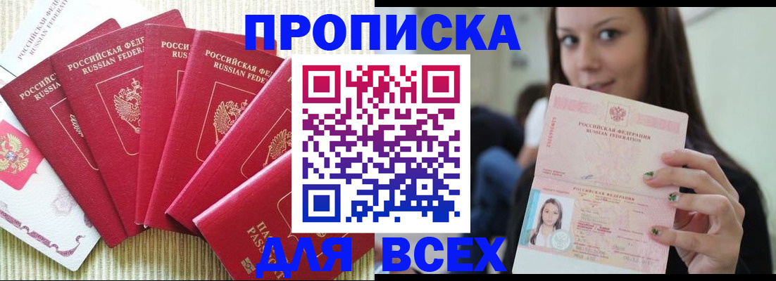 пропишу в квартире в Мирном