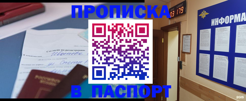 временная регистрация для всех в Мирном