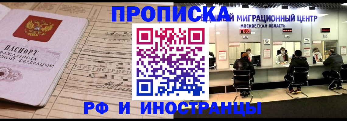 временная регистрация собственник в Мирном